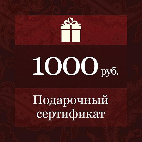 Сертификат 1000 руб. до 28 марта